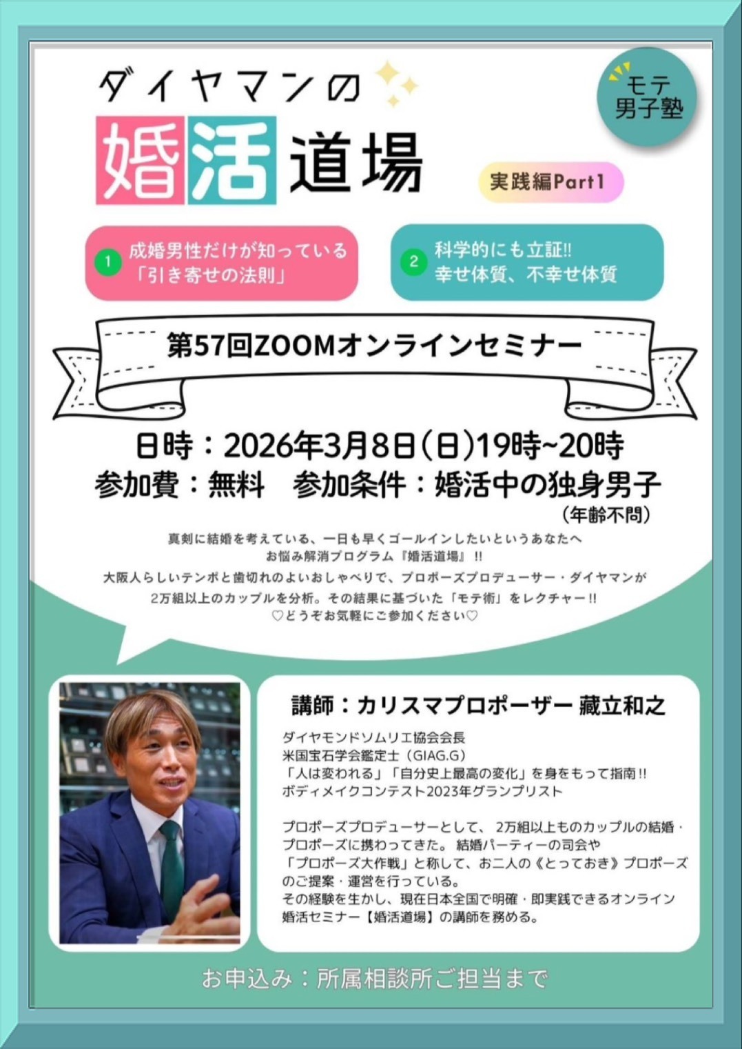 1.11 婚活道場男性編