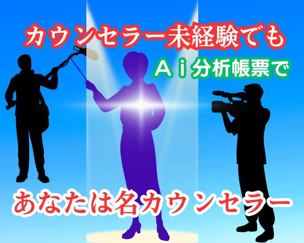 婚活AIであなたは名結婚カウンセラー