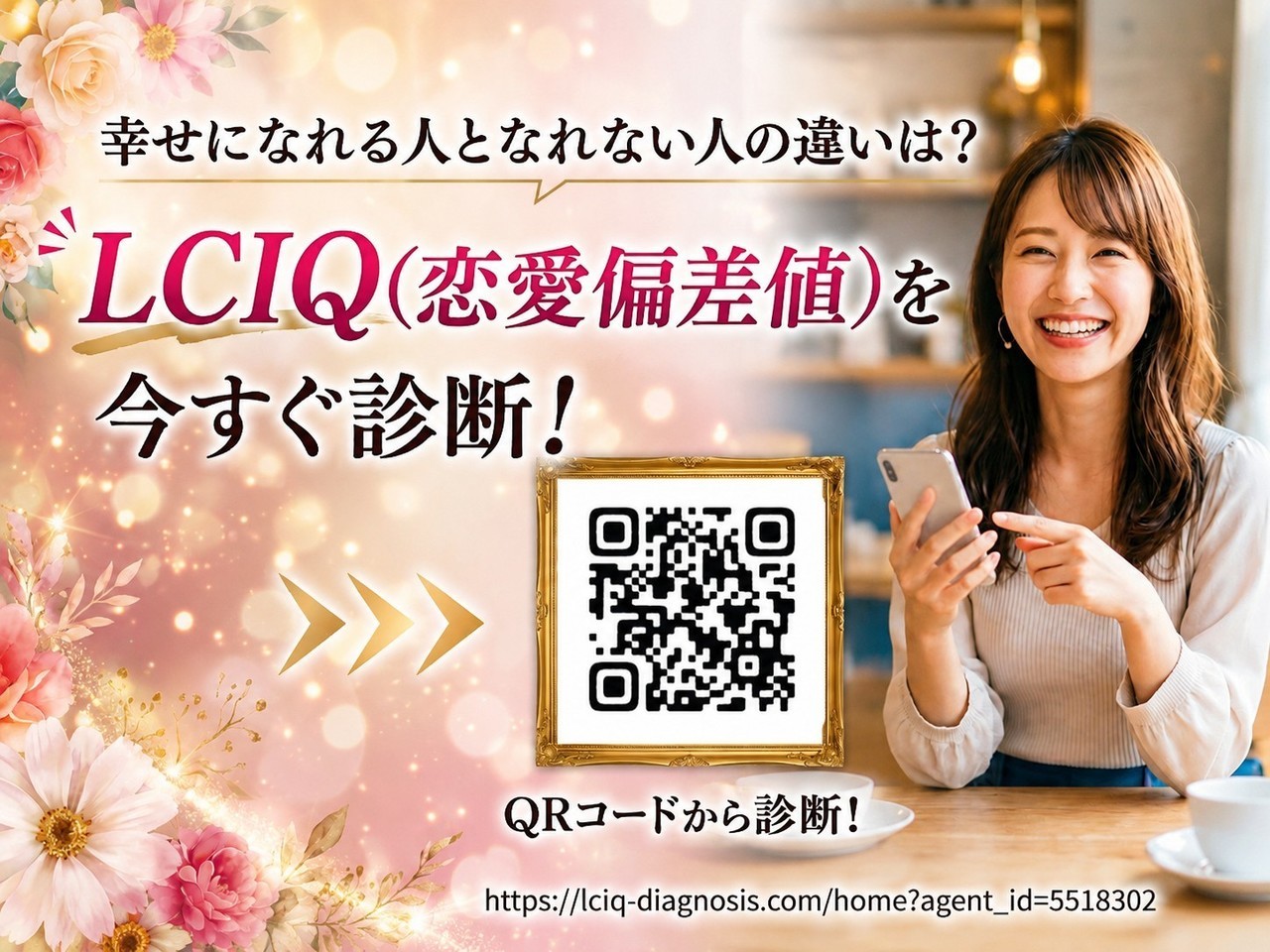 まずはあなたの現在地を知りましょう。LCIQ診断はこちらから。