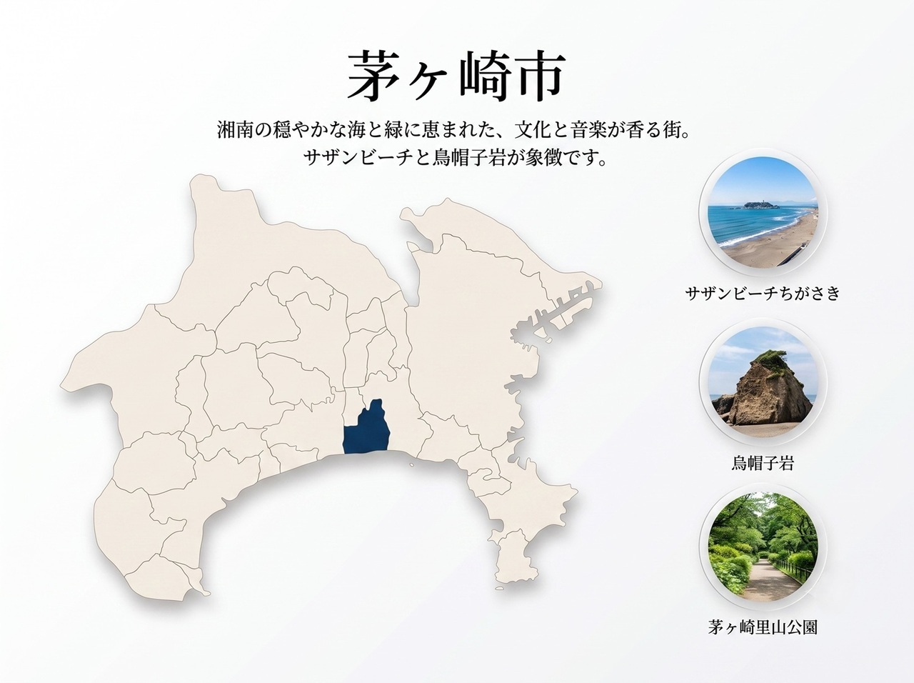 茅ヶ崎市の地図とメインスポット