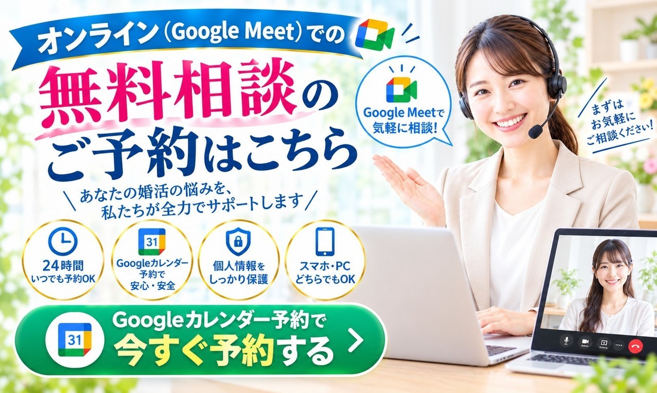 ONLINEでのご相談　24時間ONLINE相談受付