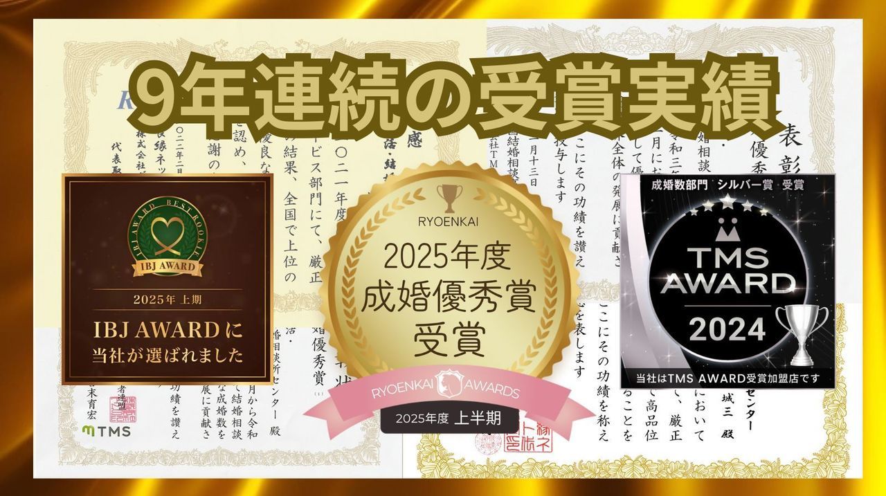 9年連続の受賞実績