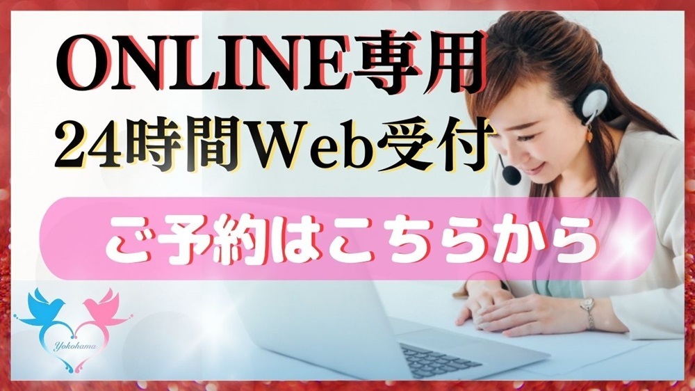 ONLINEでの面談予約