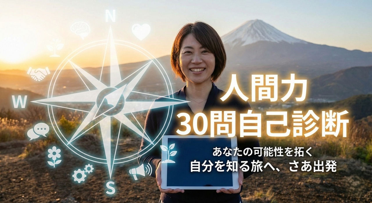 女性が人間力30問自己診断を紹介している