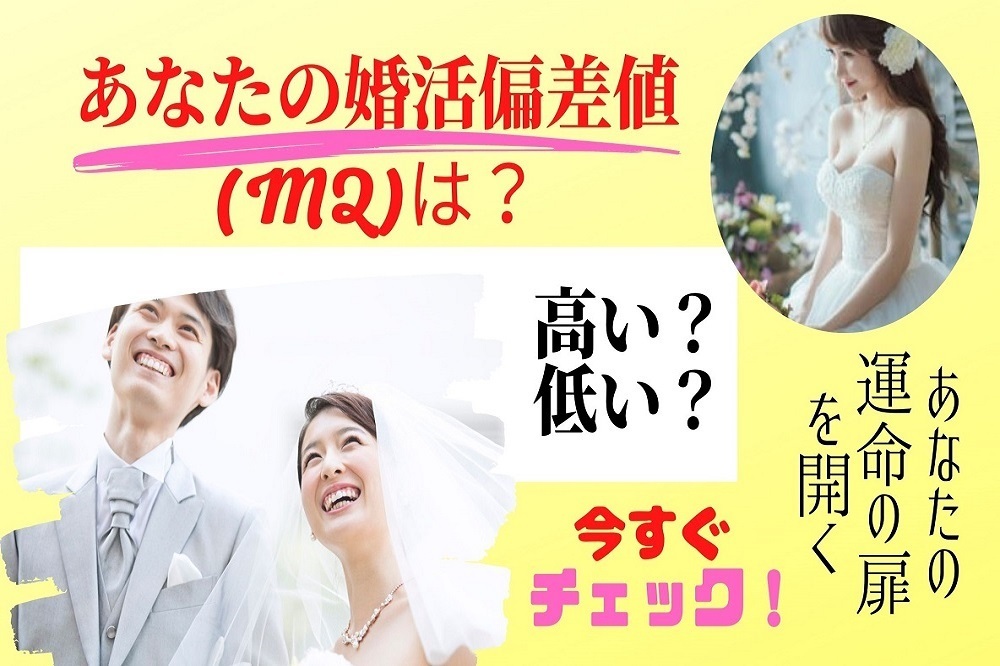 結婚力診断