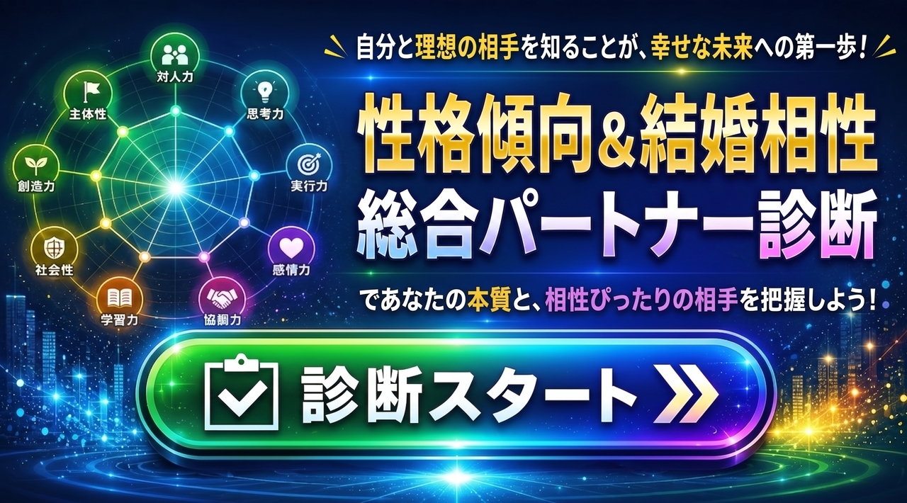 診断スタート