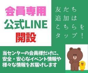 LINEのお友達追加（会員用）