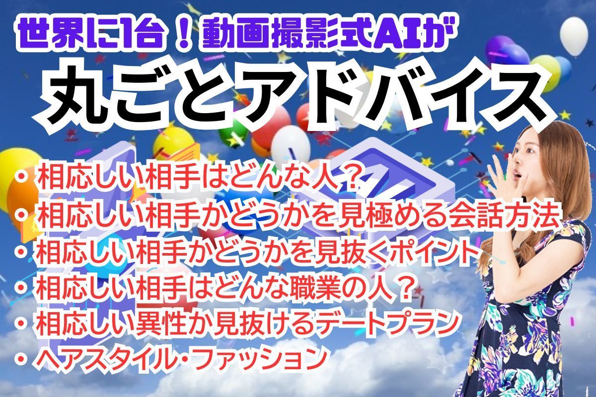 世界に1台の新婚活AIリリース