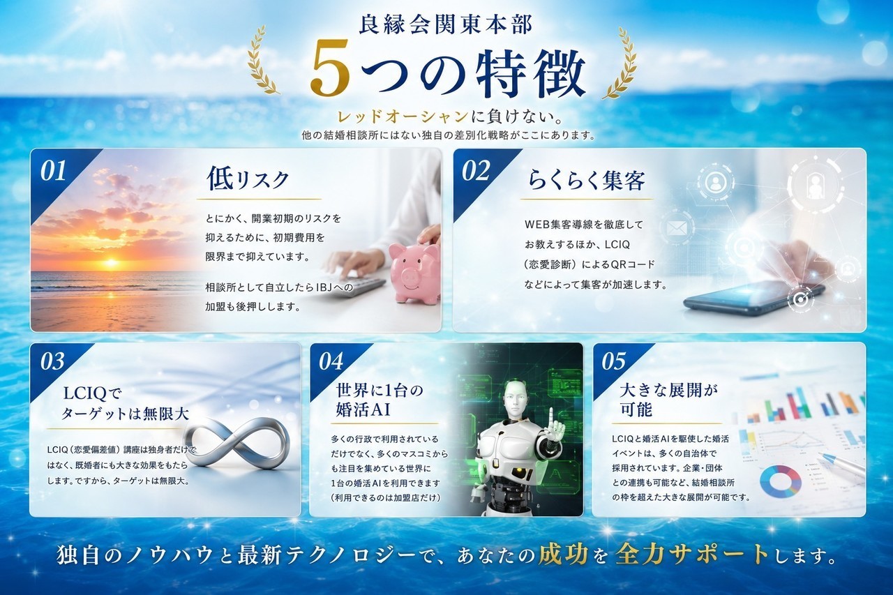 良縁会関東本部5つの特徴