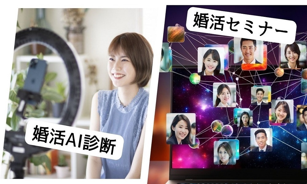 婚活セミナー