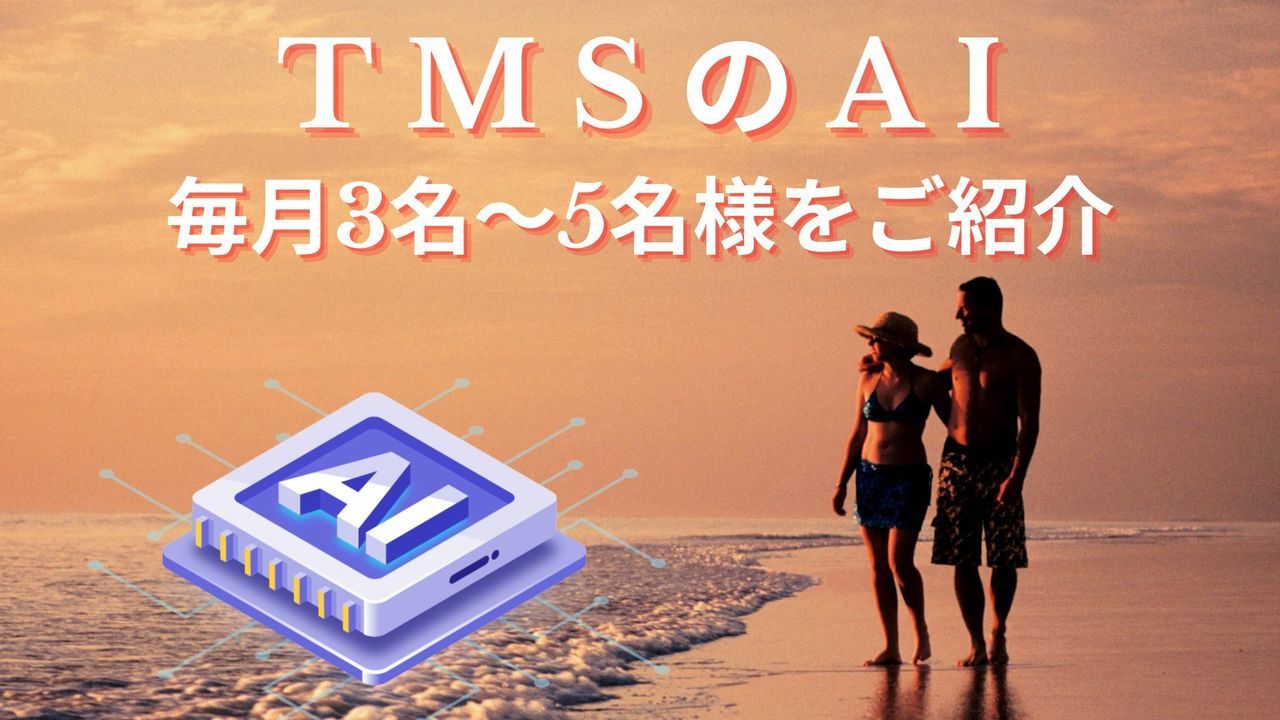 AIマッチング