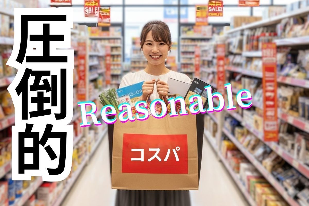 料金はとってもリーズナブル