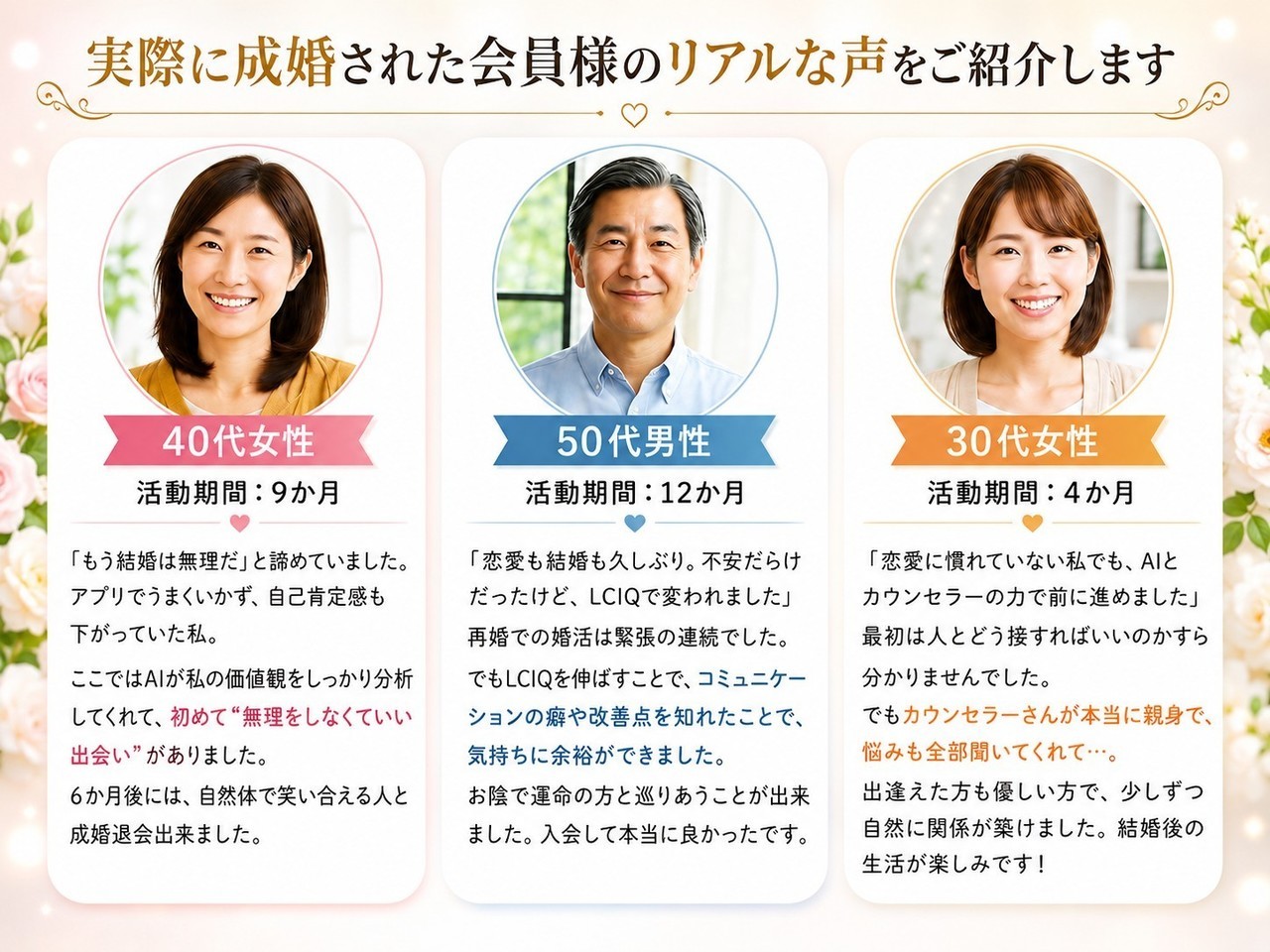 成婚退会された会員様の声
