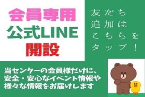 LINEのお友達追加（会員用）