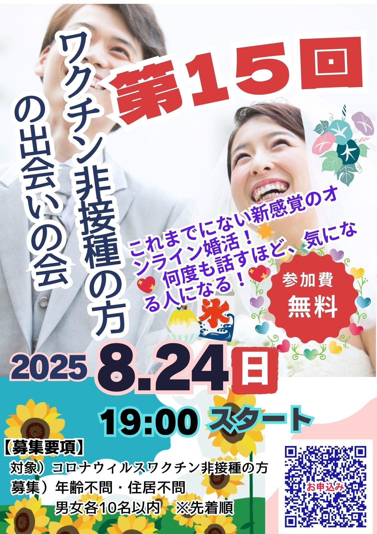 第15回ワクチン非接種の会ポスター