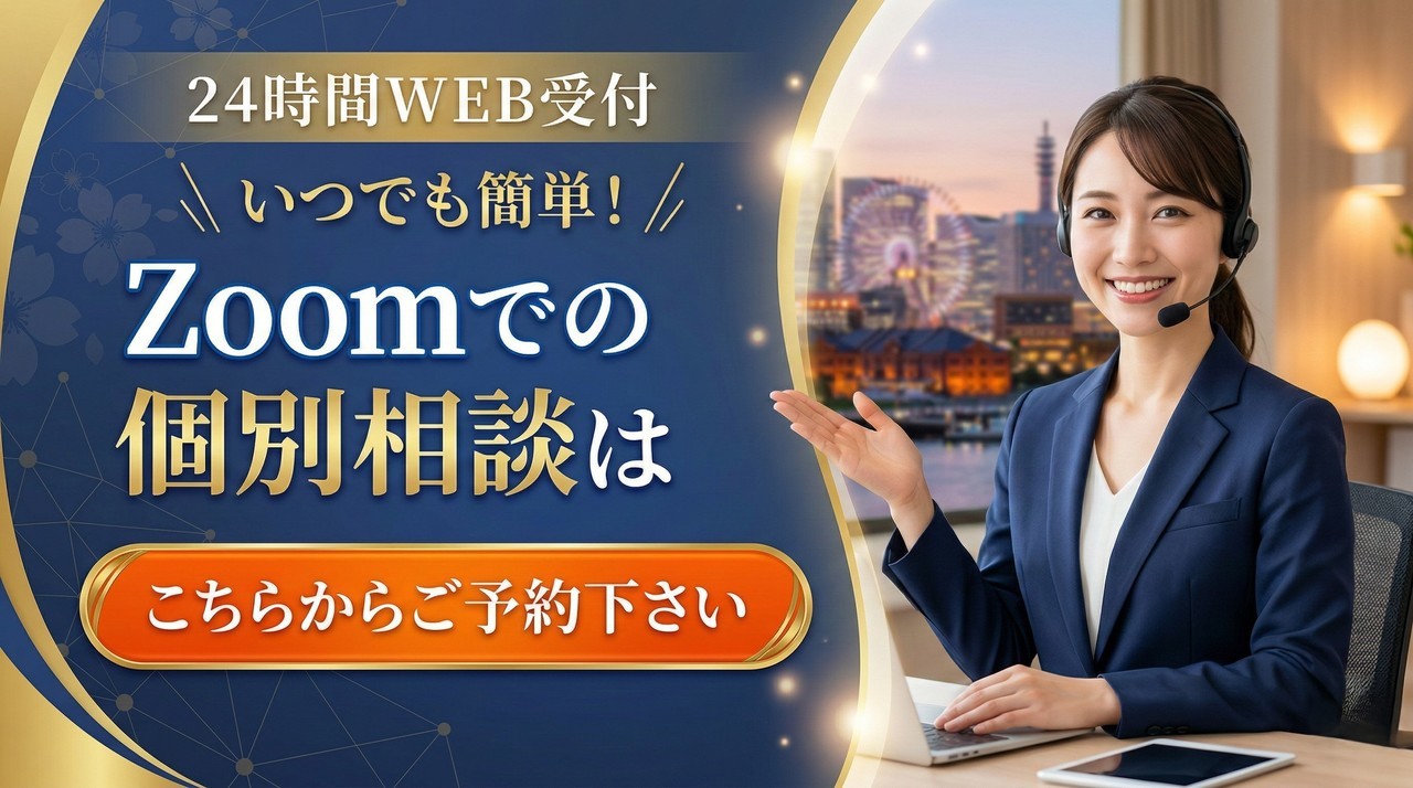 ONLINE相談専用24時間WEB受付
