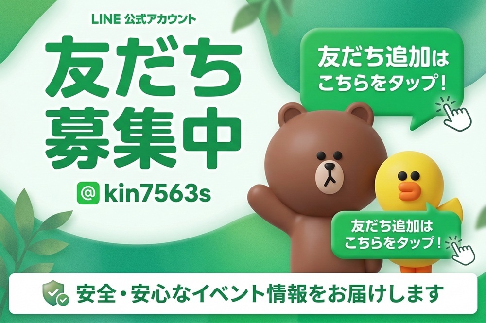 特典色々！公式LINEのお友達追加はこちらから
