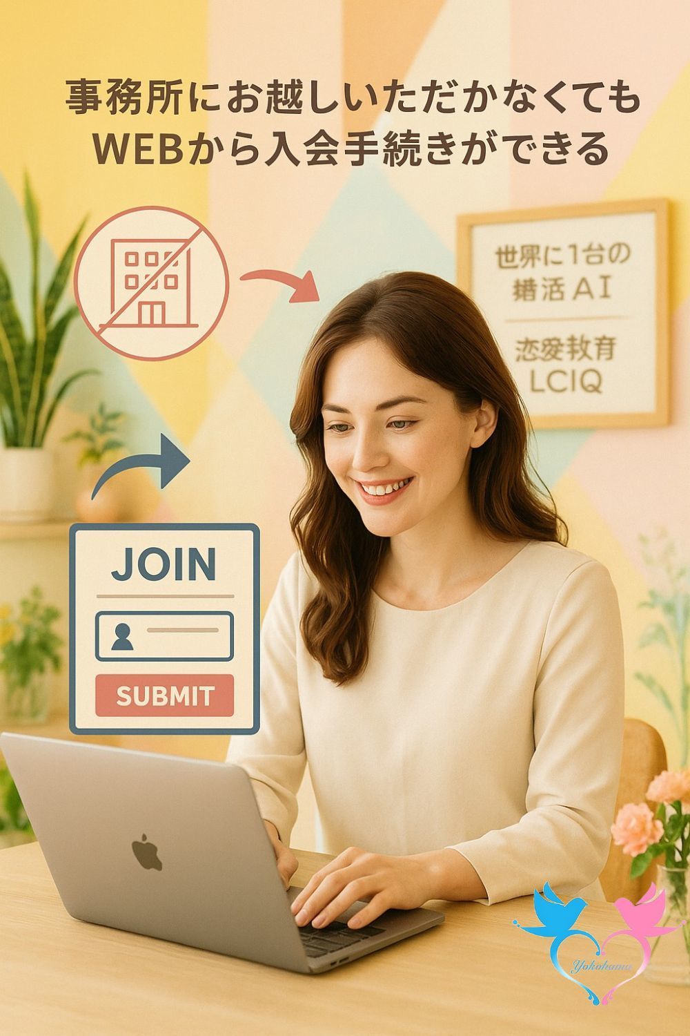 事務所にお越しいただかなくてもWEBで入会できます