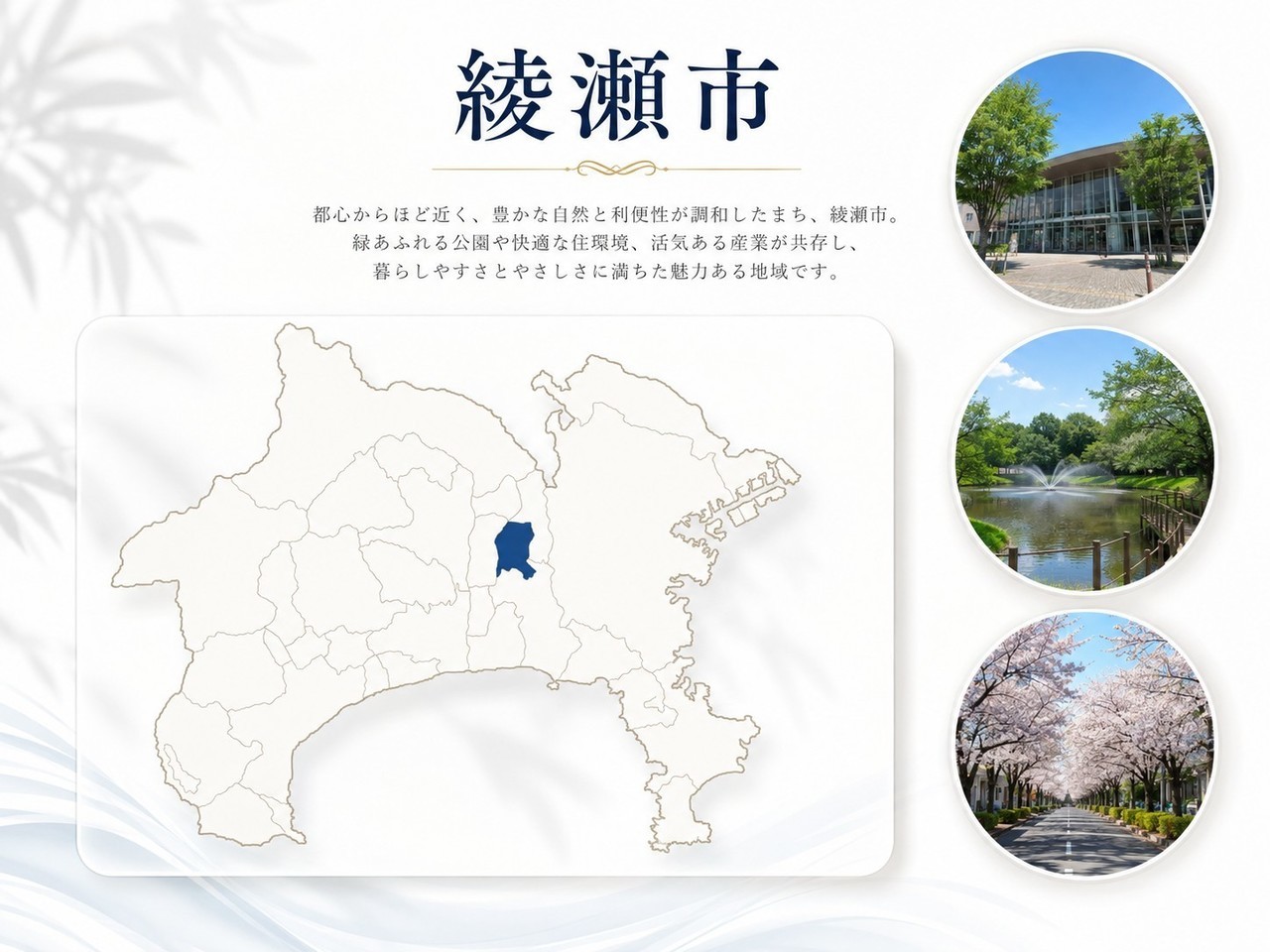 神奈川県内の綾瀬市の位置とメインスポット