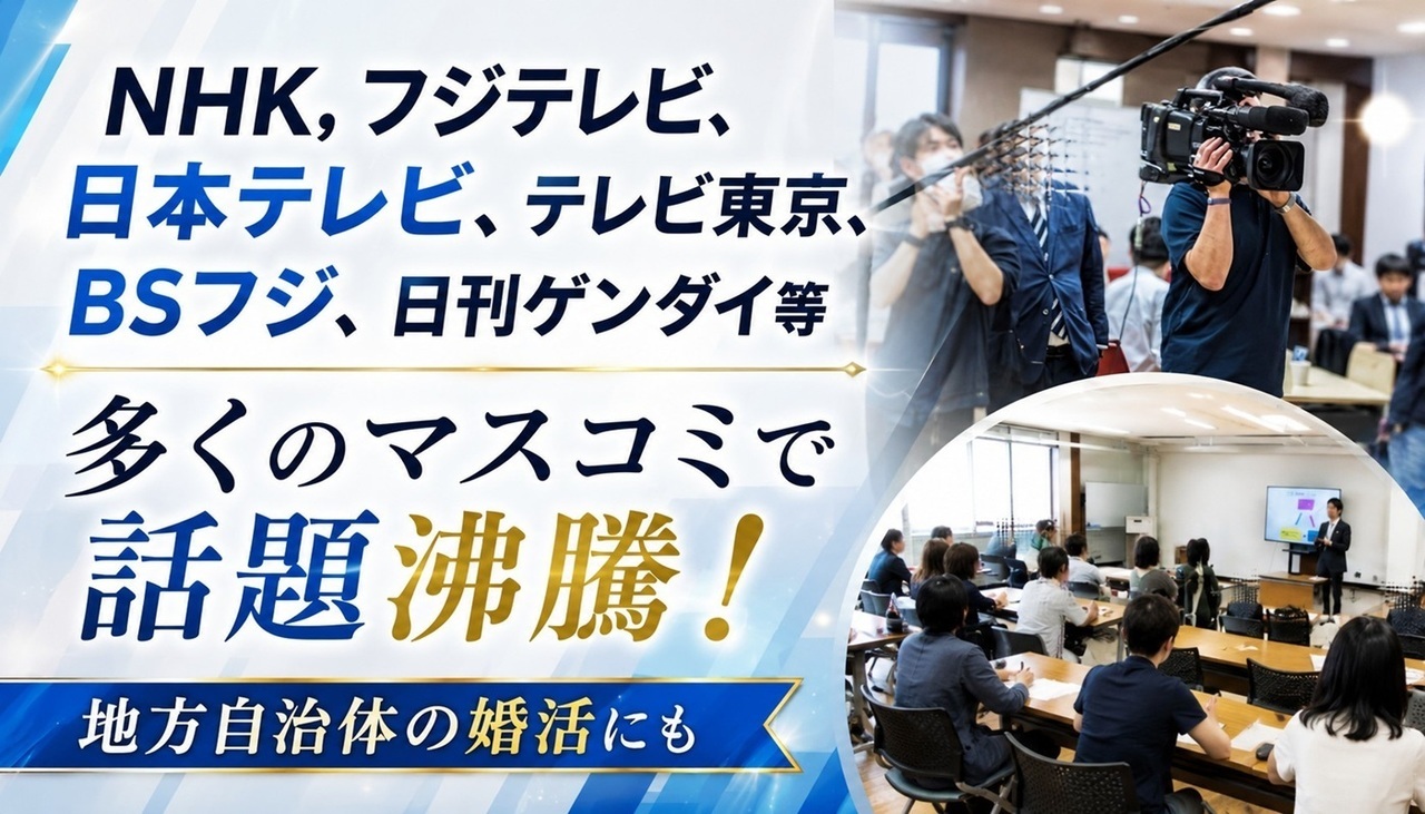 NHK、日本テレビ、フジテレビなど多くのマスコミで取り上げて頂きました・