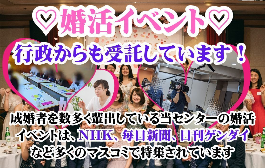 多くのマスコミから取材された婚活イベント
