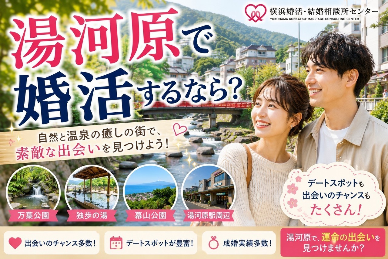 湯河原町のデートスポット等