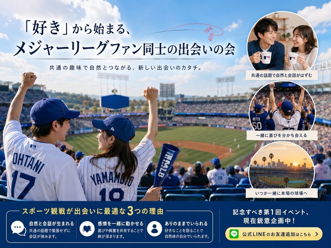 スポーツ観戦は自然に会話が弾みます