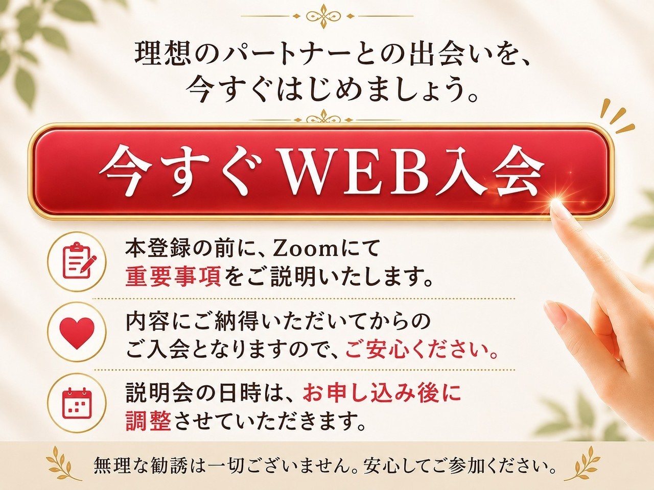 今すぐWEB入会はこちらから