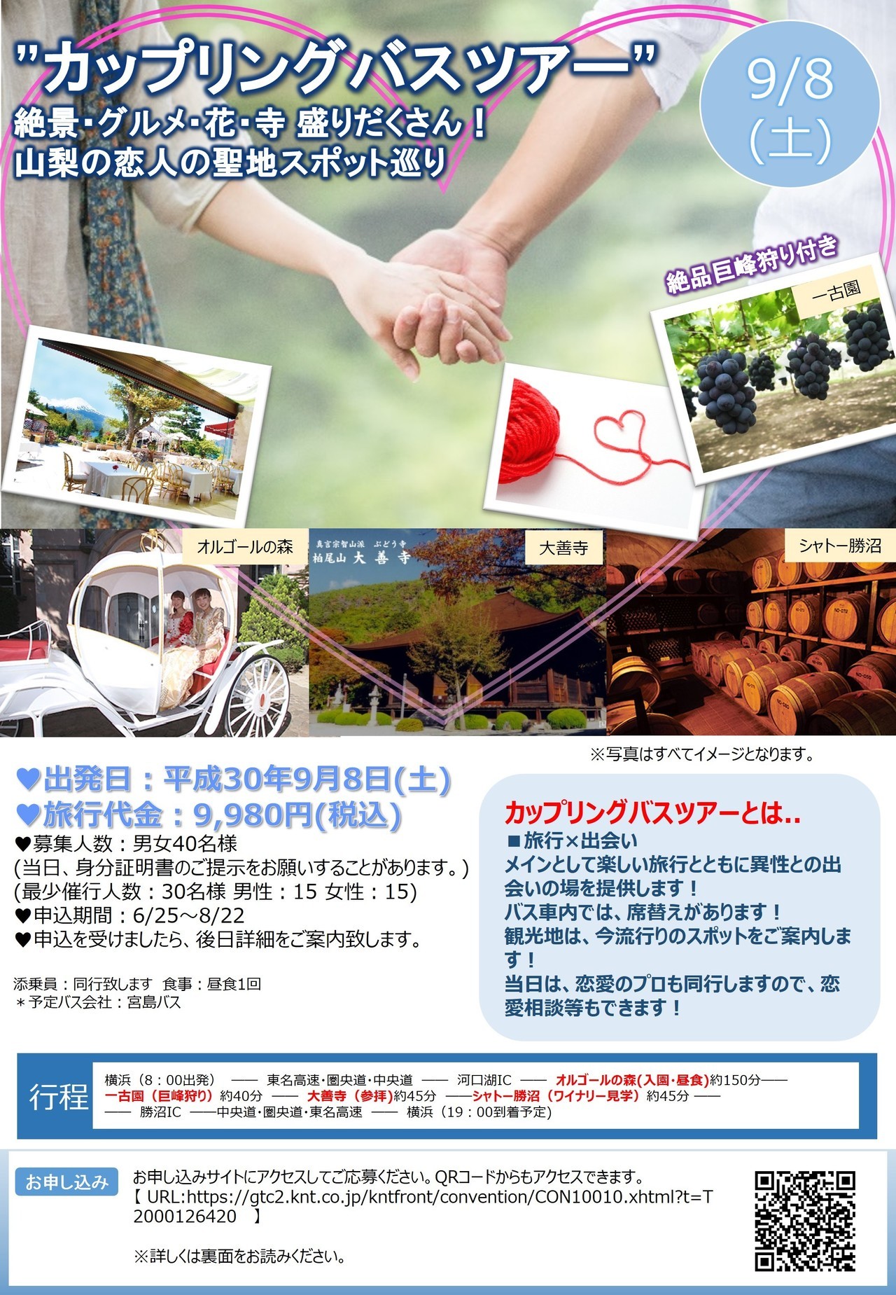 バスツアーチラシ