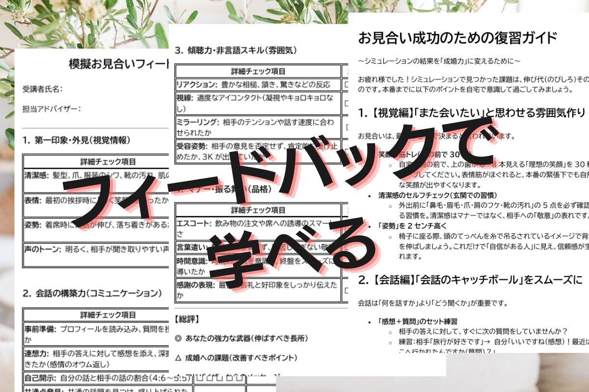 フィードバックで学べる