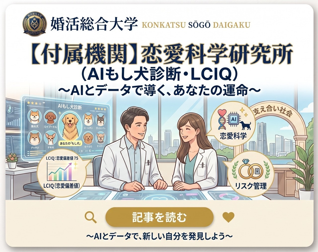 恋愛科学研究所