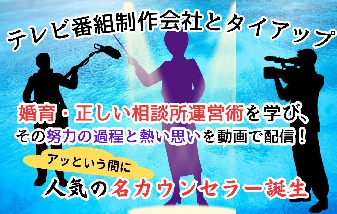 人気のカウンセラー誕生