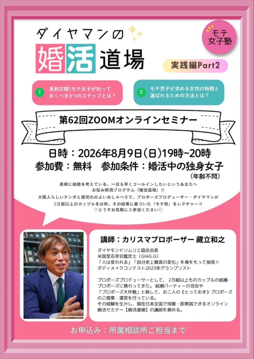 婚活道場女性編