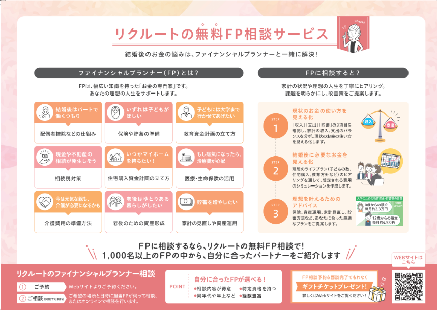 リクルートの無料相談