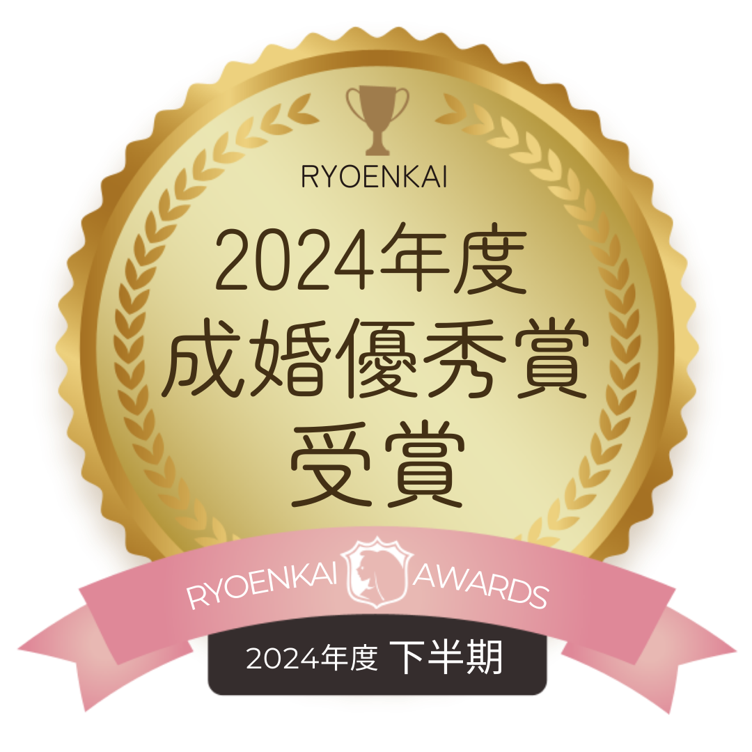 2024成婚優秀賞
