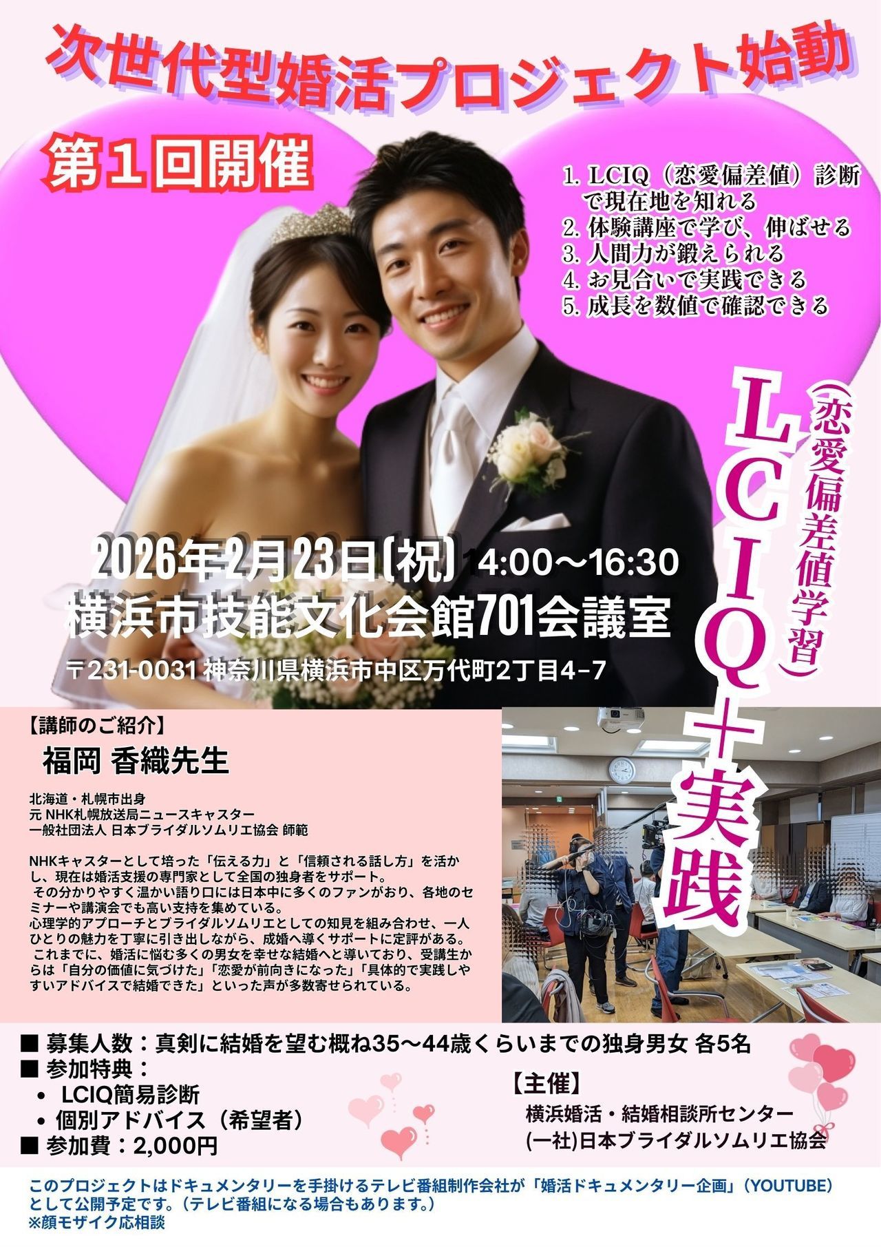 2025クリスマス婚活パーティーIN汐留