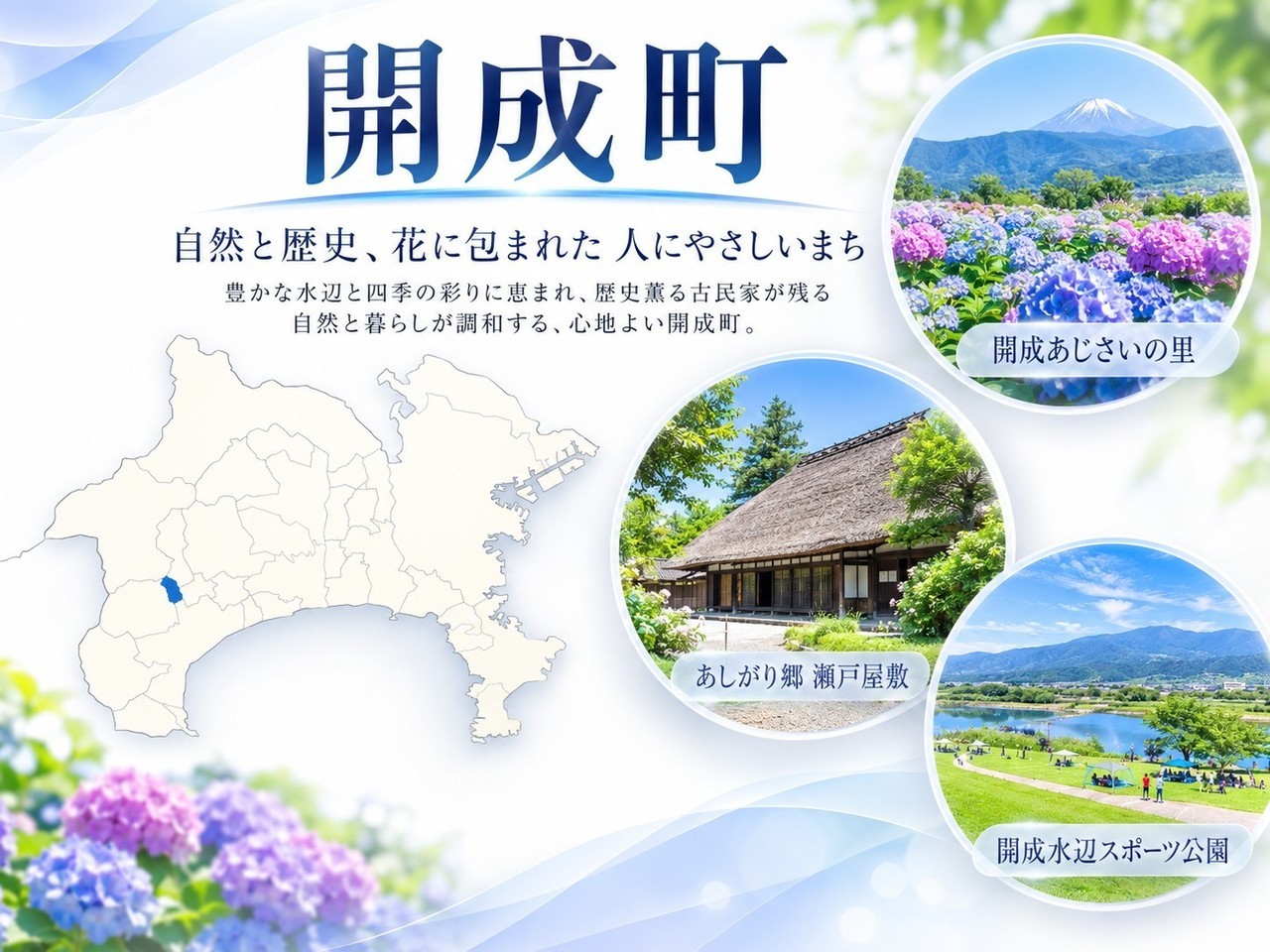 開成町の地図とメインスポット