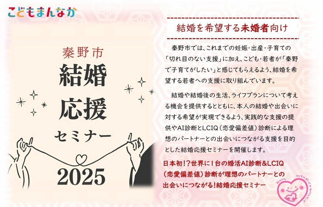 秦野市結婚応援セミナー