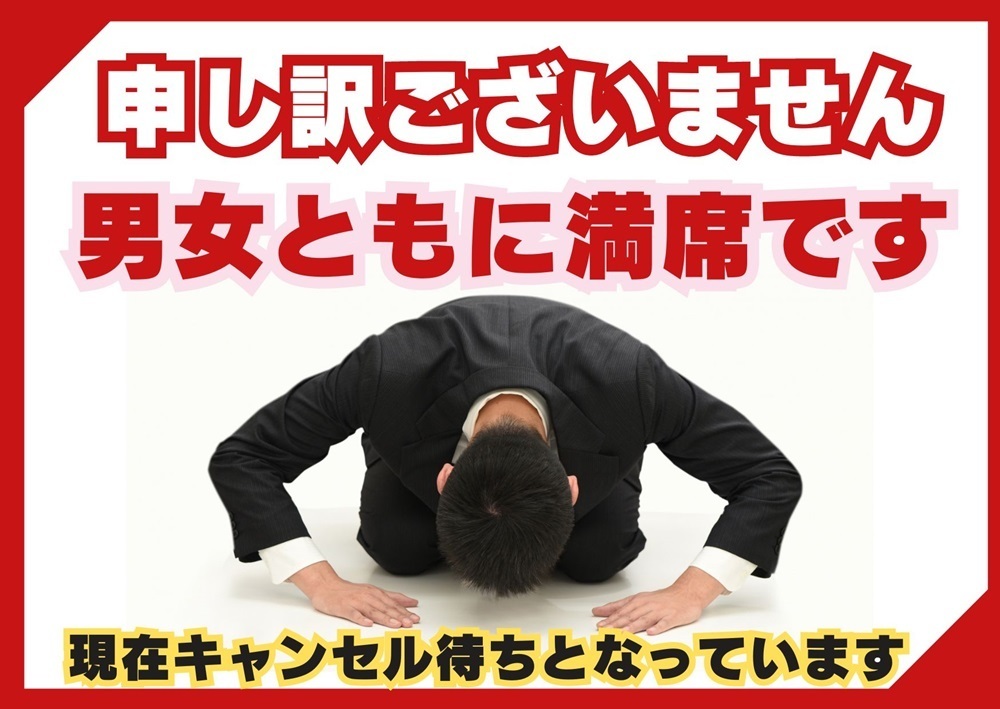 申し訳ございません。男女ともに満席です。