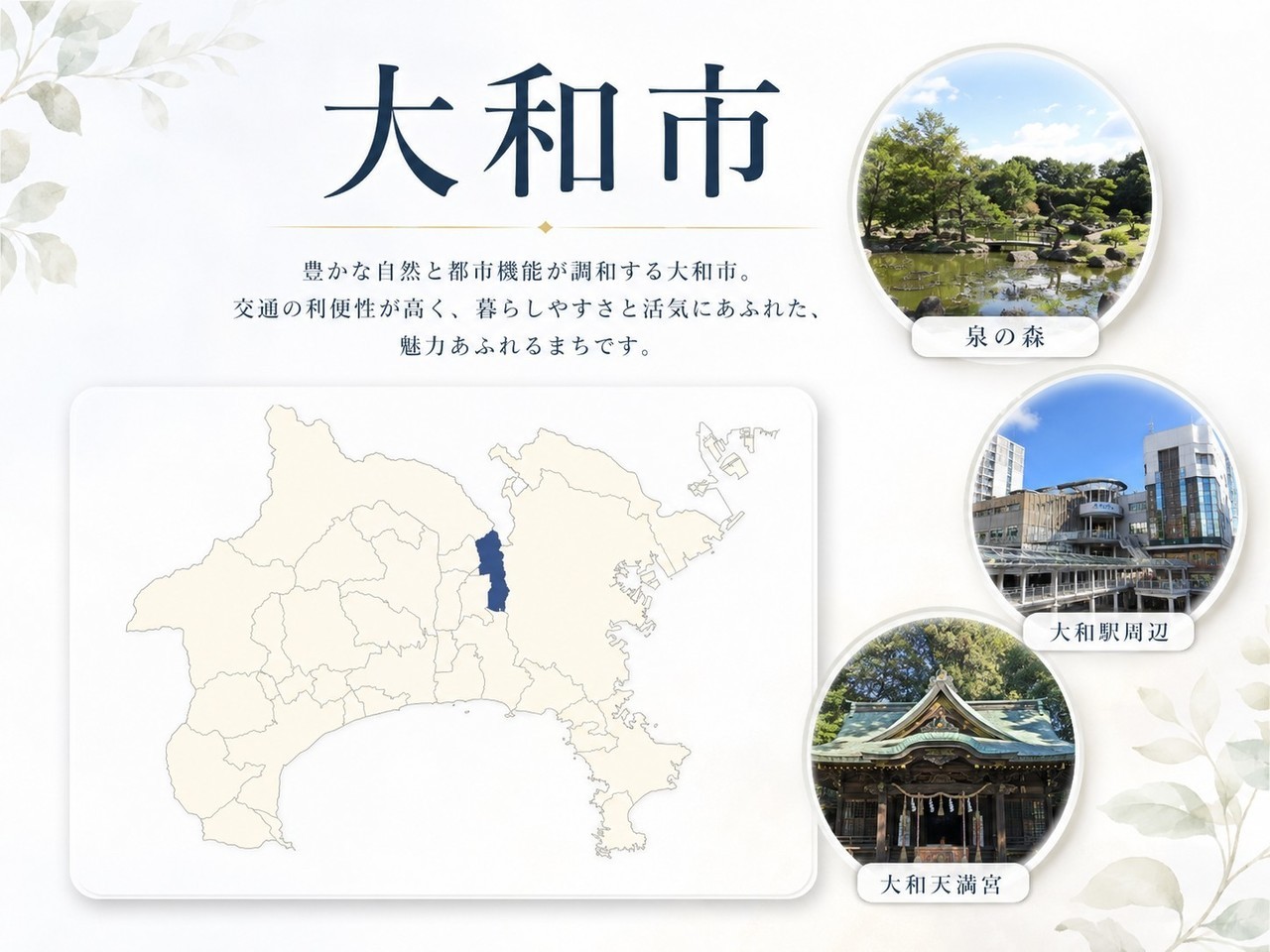 神奈川県内の大和市の位置とメインスポット