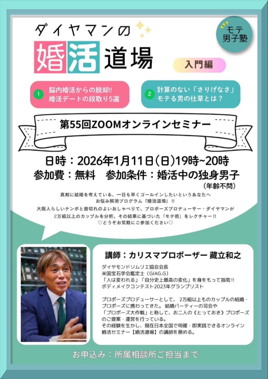 1.11 婚活道場男性編