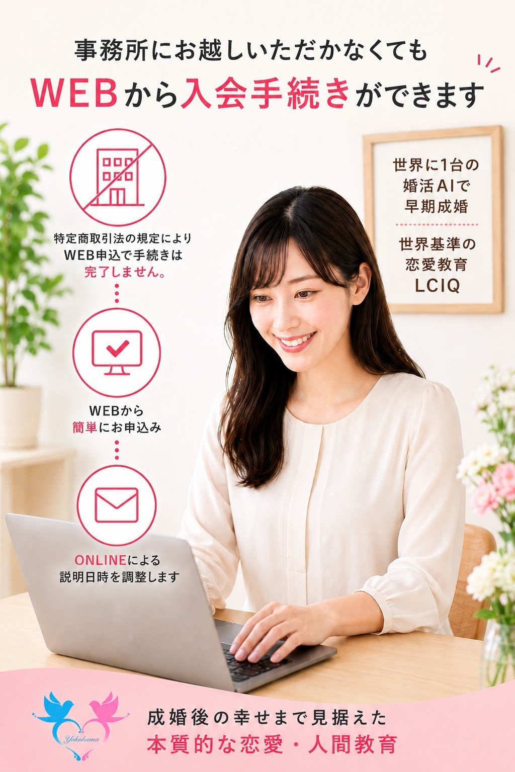 遠方にお住まいの方はWEB入会をご利用ください