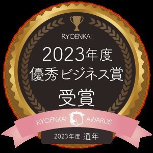 画期的なサービス優秀ビジネス賞