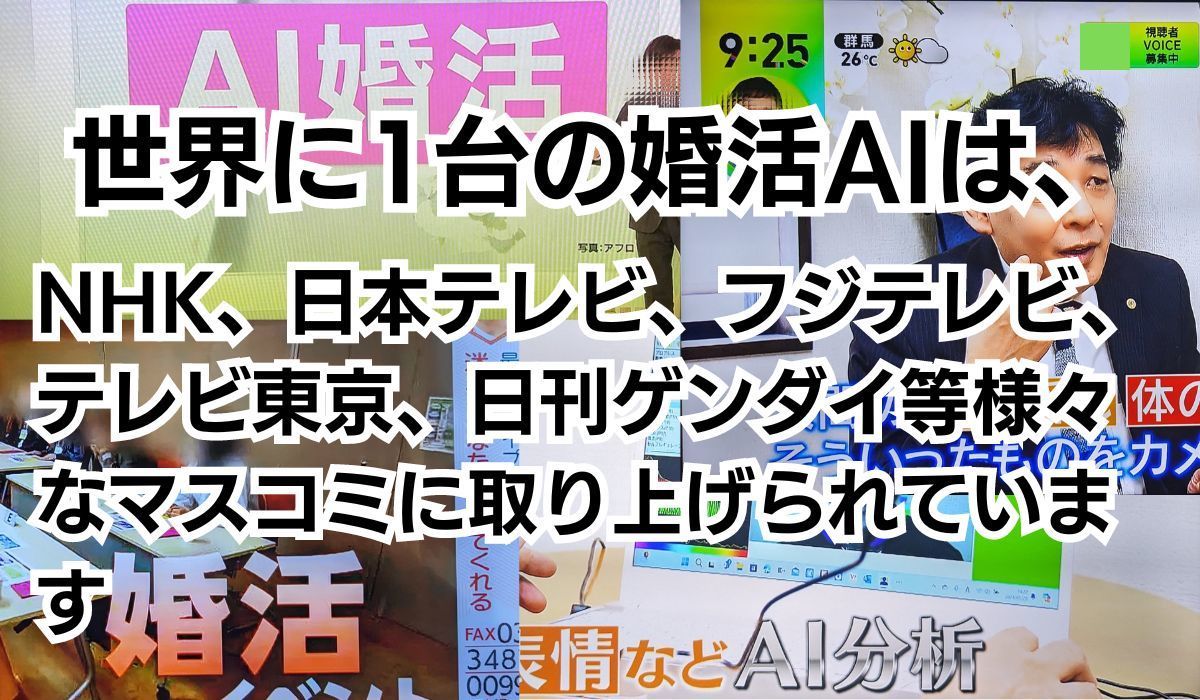 様々なマスメディアで特集されました