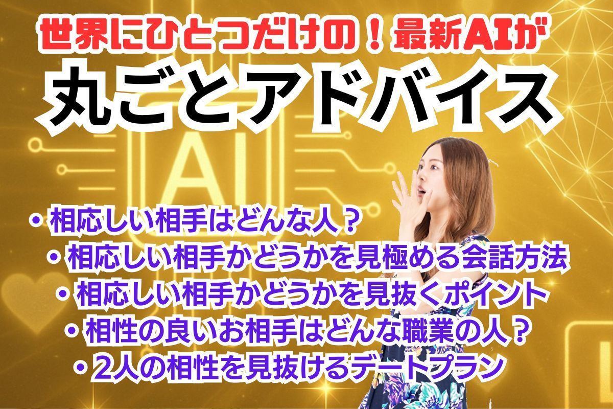 世界に一つだけのAIが丸ごと指南