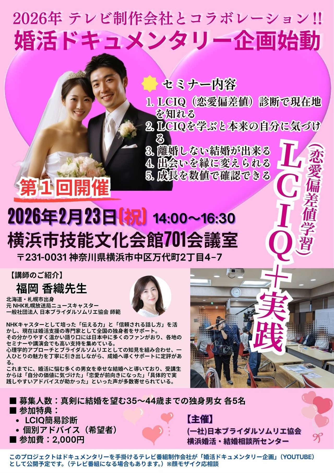 2025クリスマス婚活パーティーIN汐留