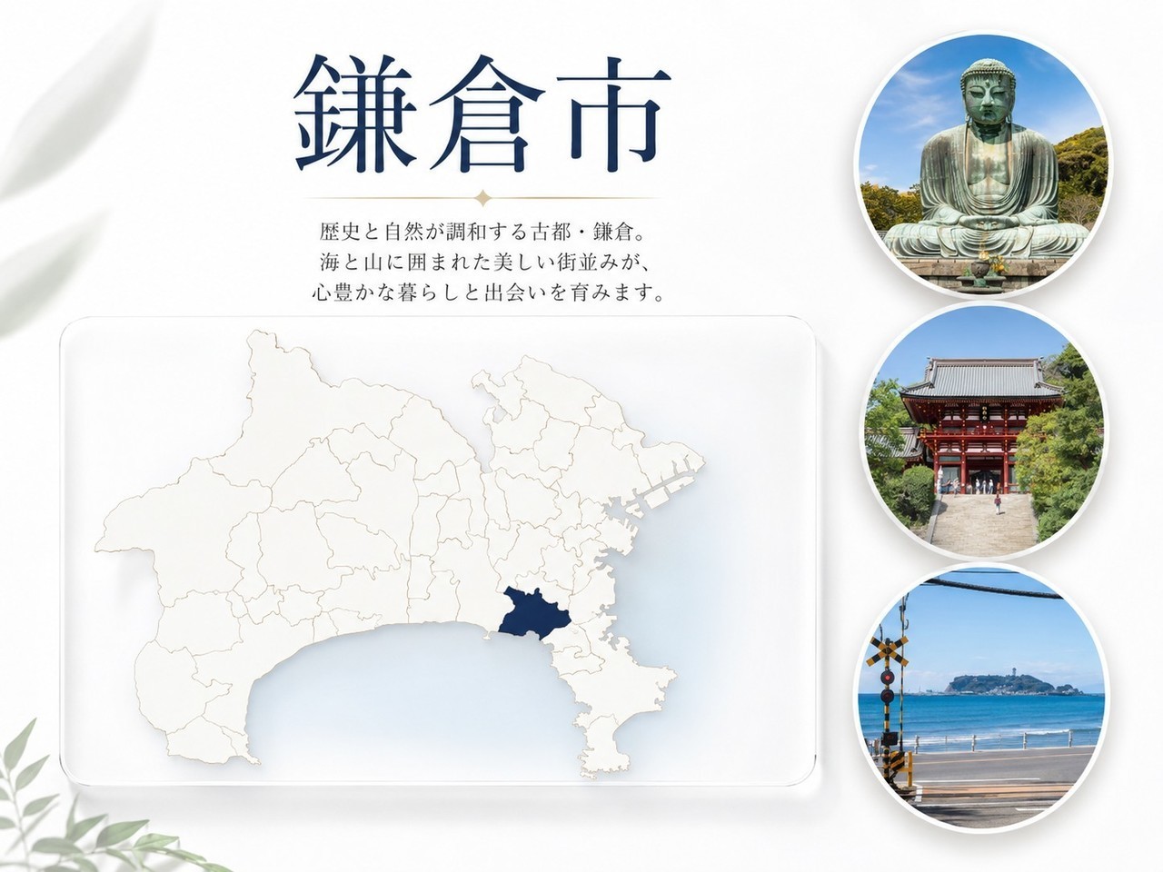 神奈川県内の鎌倉市の位置とメインスポット