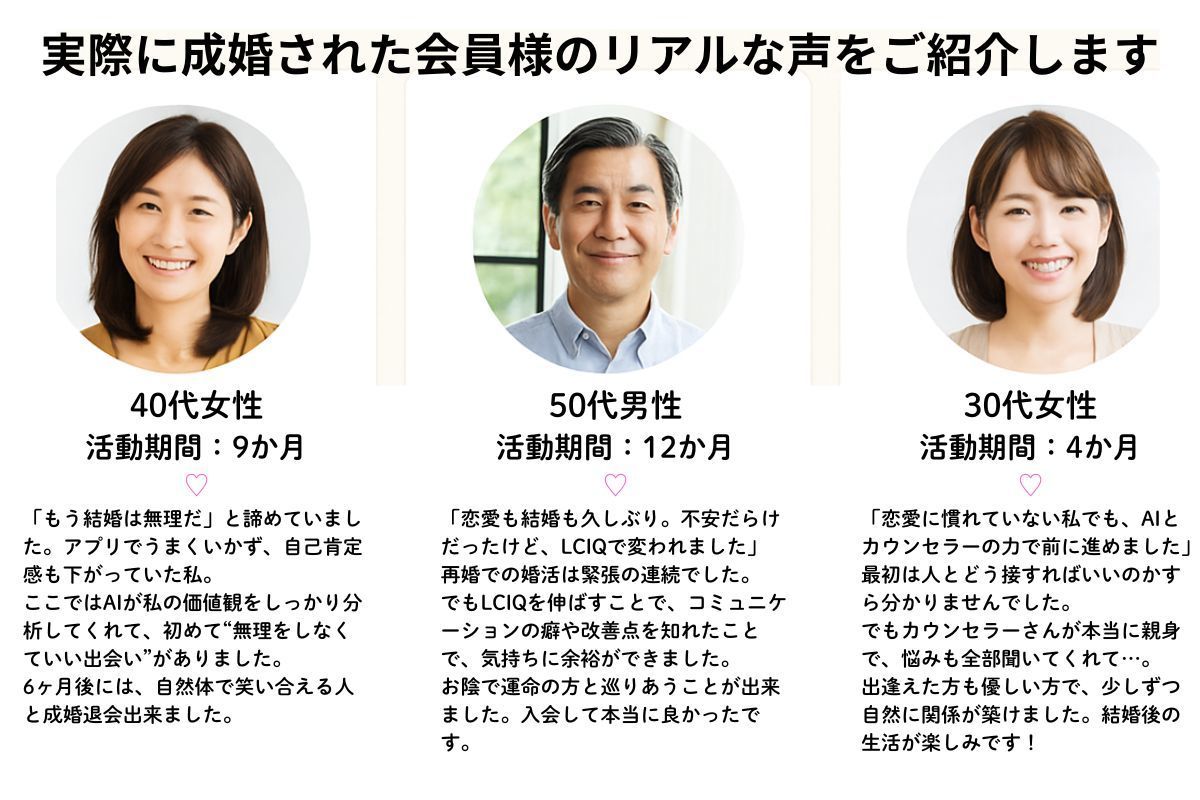 成婚退会された方の声