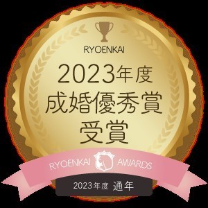 成婚者を多く輩出した成婚優秀賞