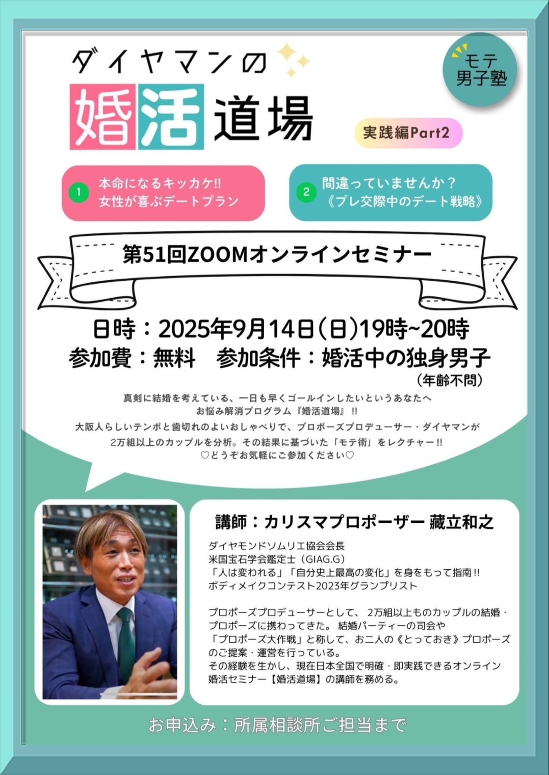3.9婚活道場男性編